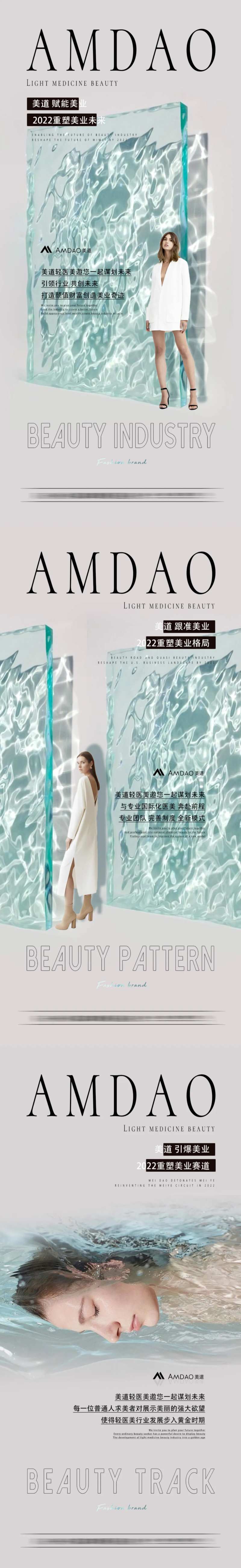医美造势海报-采灵感-cailinggan.com