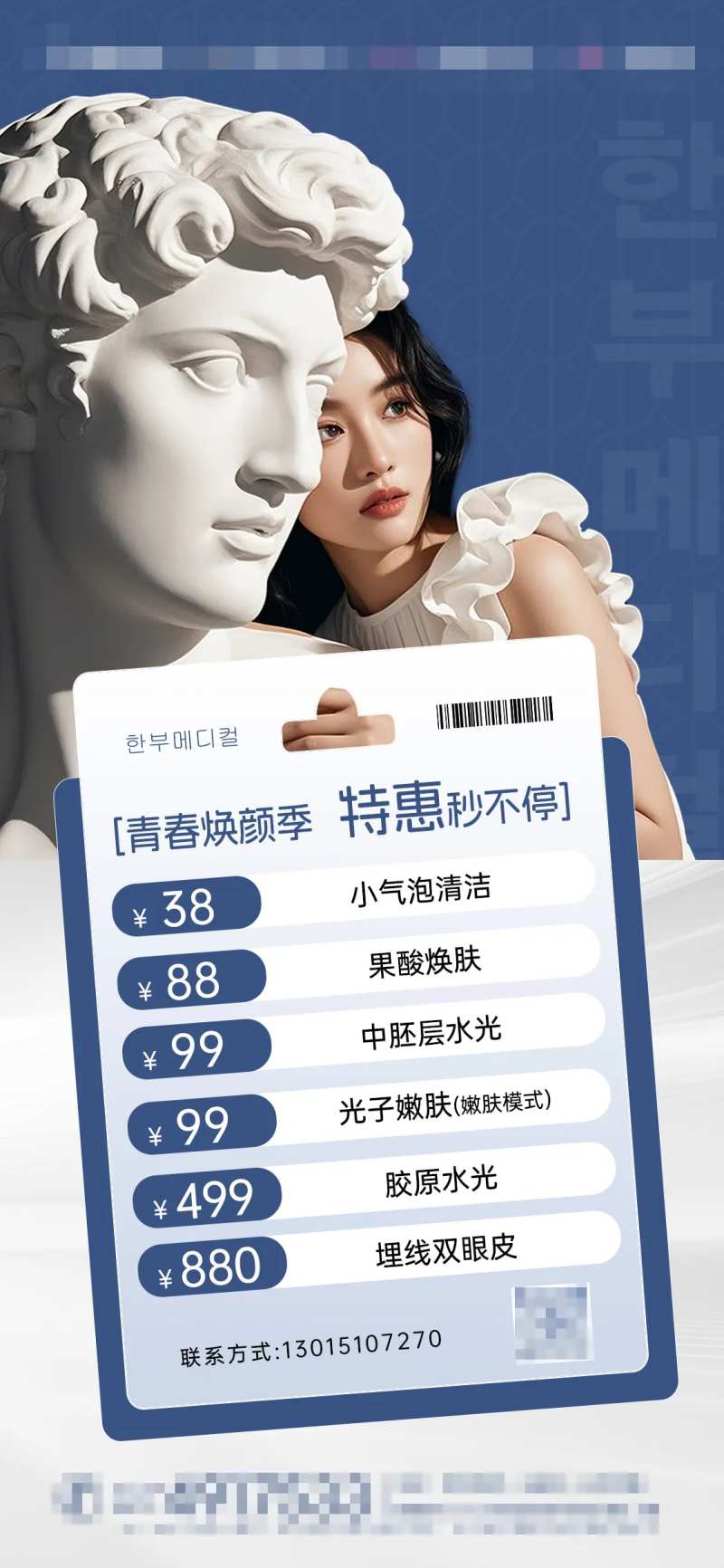 医美艺考合作海报-采灵感-cailinggan.com