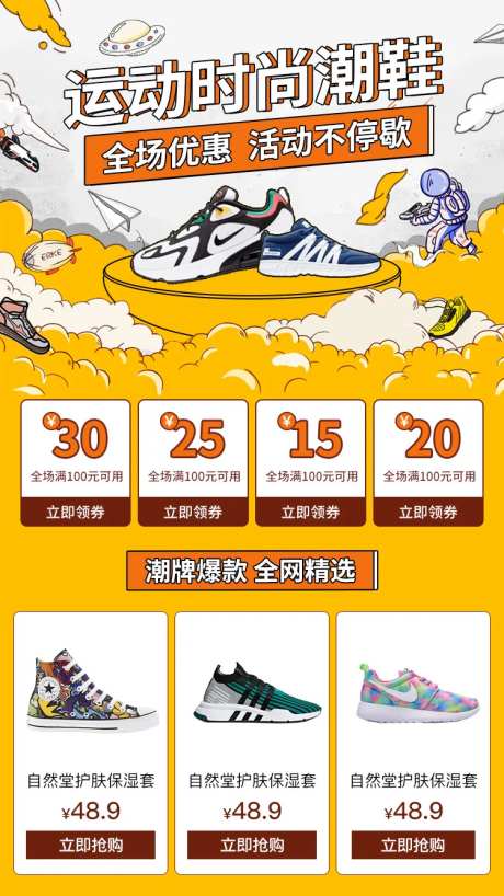 服饰潮鞋淘宝海报-采灵感-https://www.cailinggan.com/