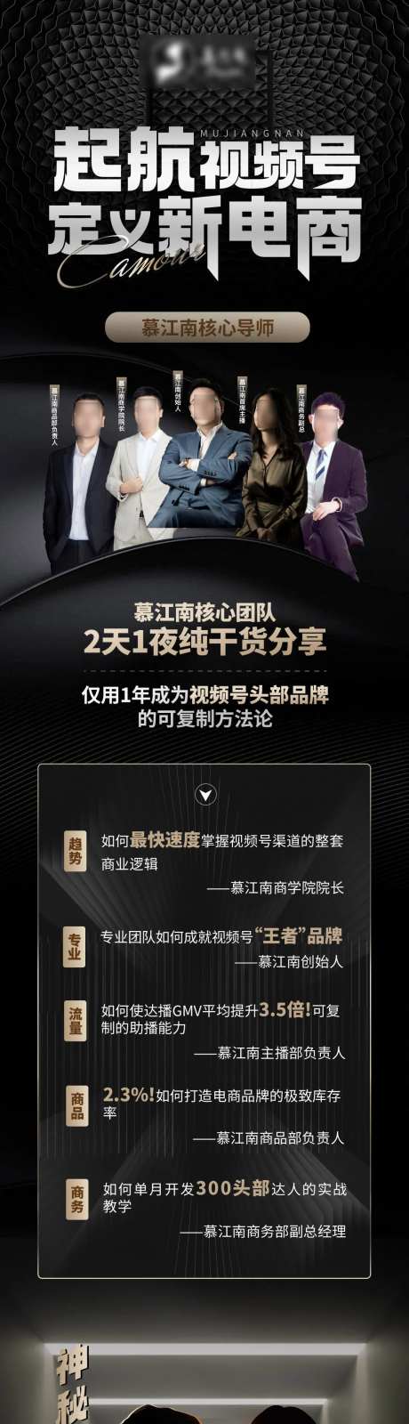 电商直播课程长图-采灵感-https://www.cailinggan.com/