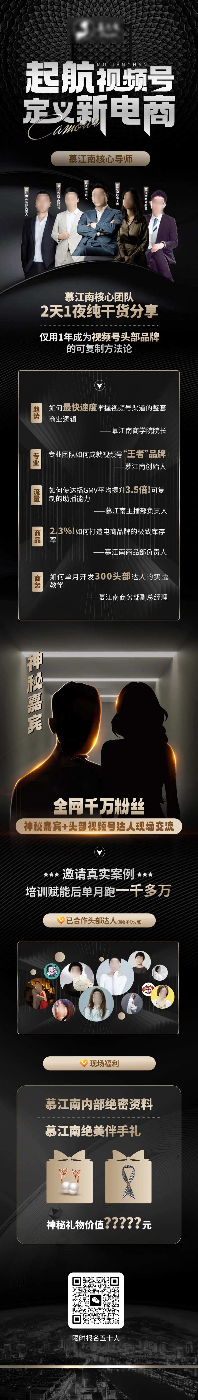 电商直播课程长图-采灵感-cailinggan.com