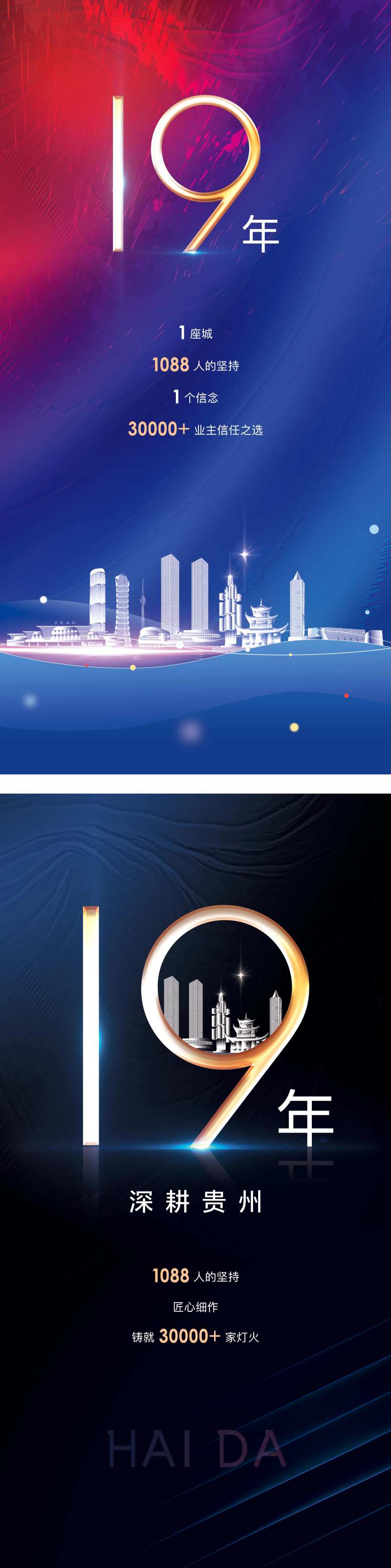 企业历程海报-采灵感-cailinggan.com