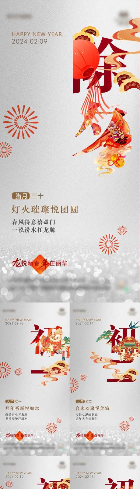 新年年俗系列-采灵感-https://www.cailinggan.com/
