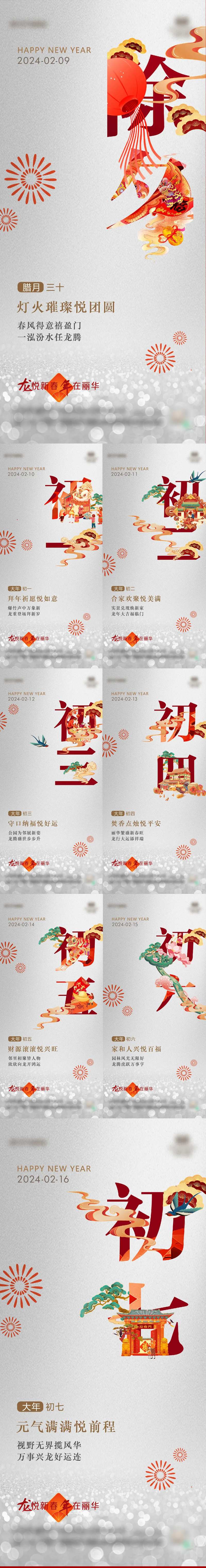 新年年俗系列-采灵感-cailinggan.com