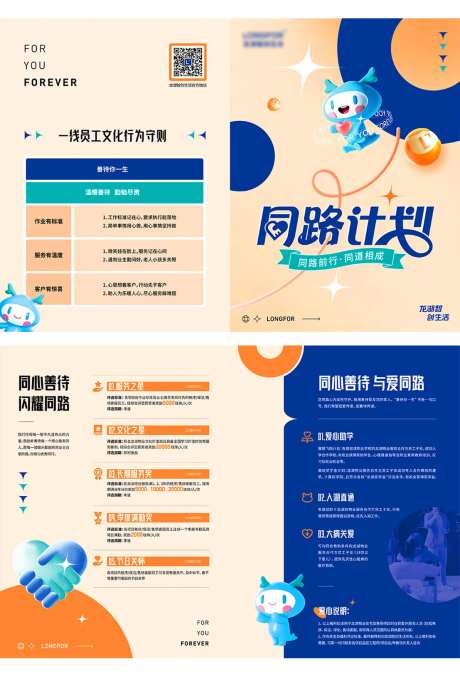 房地产物业招聘品牌二折页-采灵感-https://www.cailinggan.com/