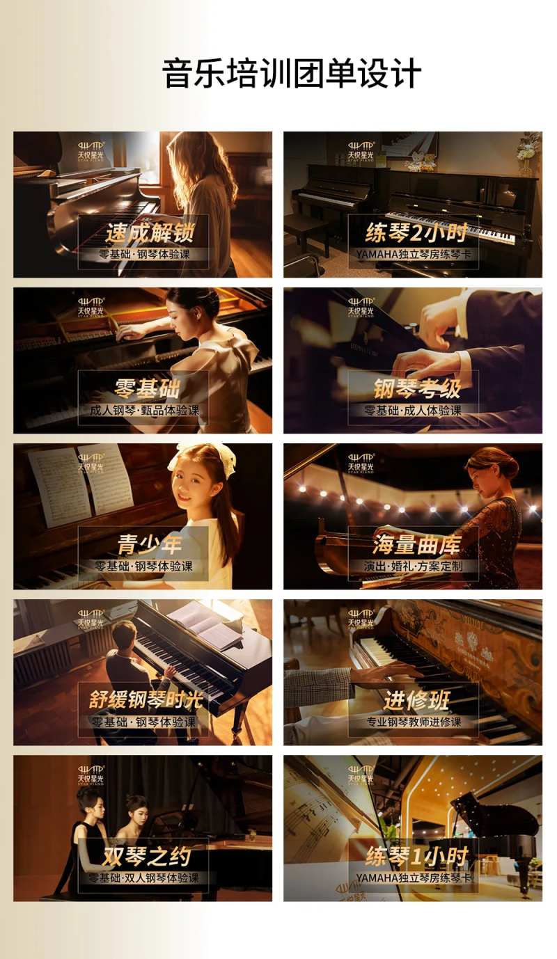 音乐培训banner-采灵感-cailinggan.com