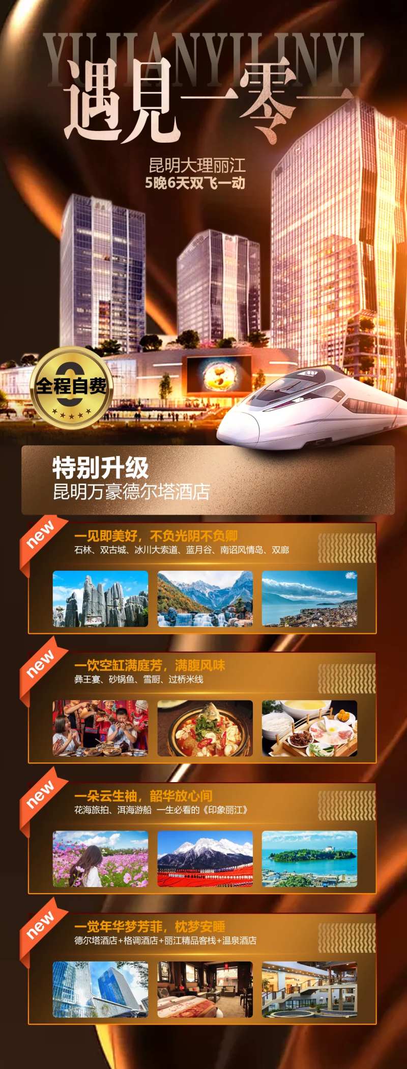 云南旅游酒店长图-采灵感-cailinggan.com