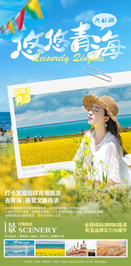 悠悠青海-采灵感-https://www.cailinggan.com/