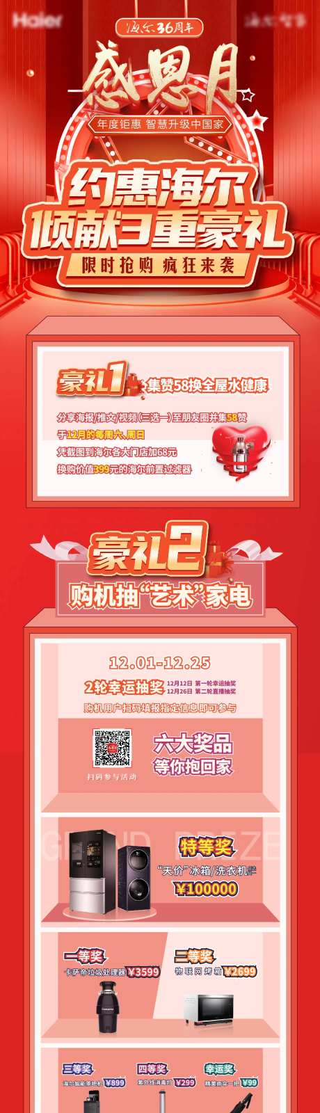 家电促销活动-采灵感-https://www.cailinggan.com/