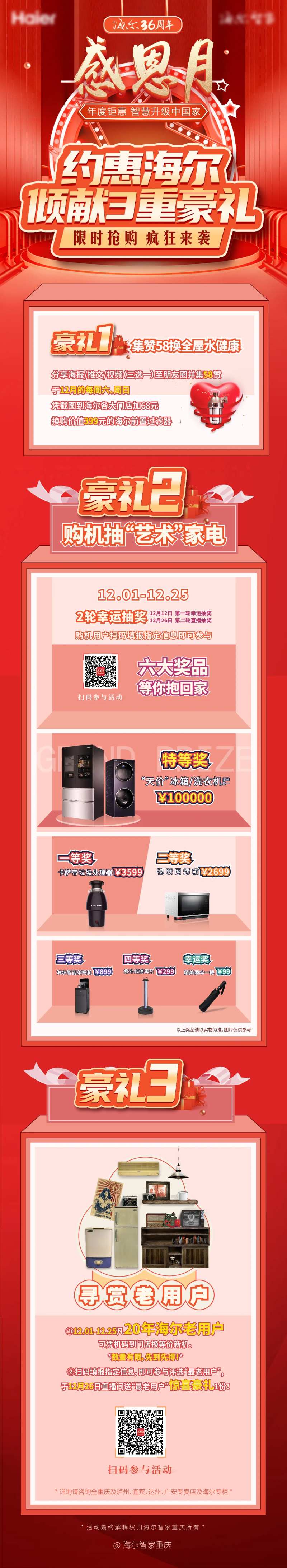 家电促销活动-采灵感-cailinggan.com