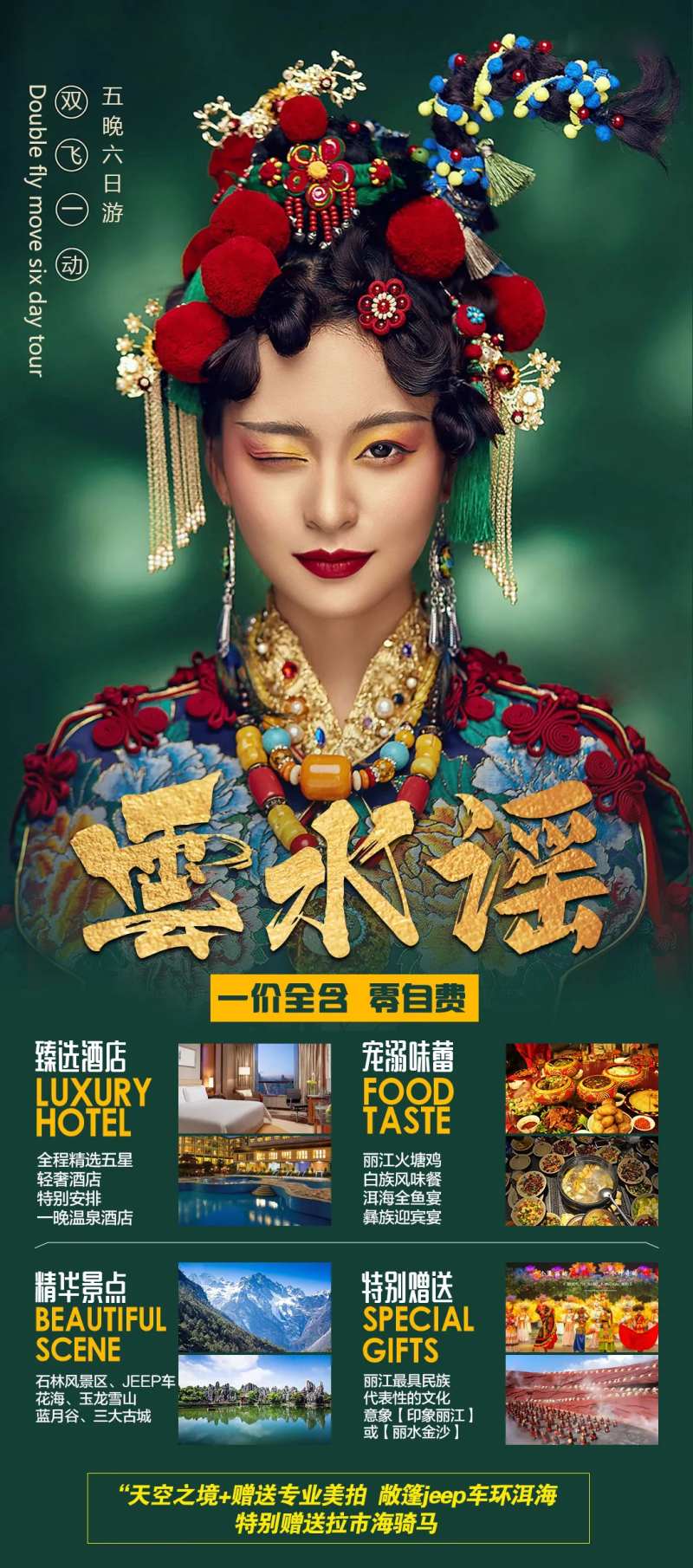 昆大丽宣传海报-采灵感-cailinggan.com