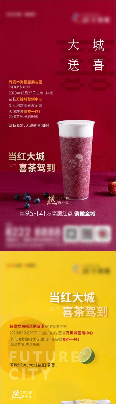 喜茶地产红色奶茶咖啡-采灵感-https://www.cailinggan.com/