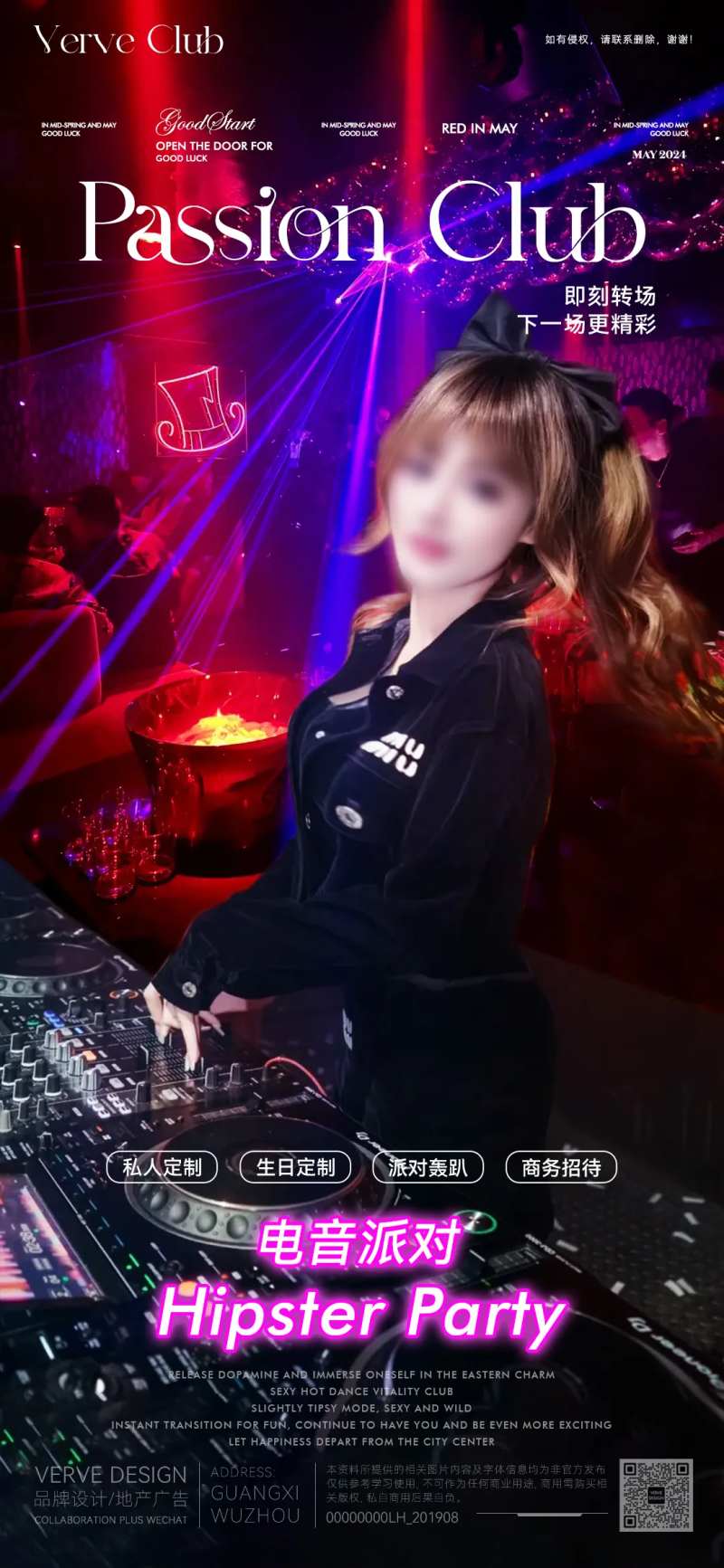 酒吧夜店电音派对海报-采灵感-cailinggan.com