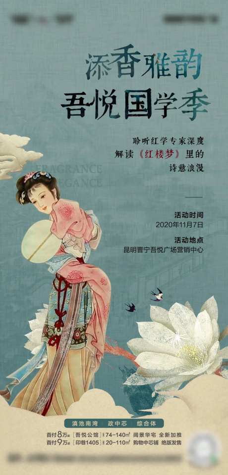 地产国学讲座活动海报-采灵感-https://www.cailinggan.com/