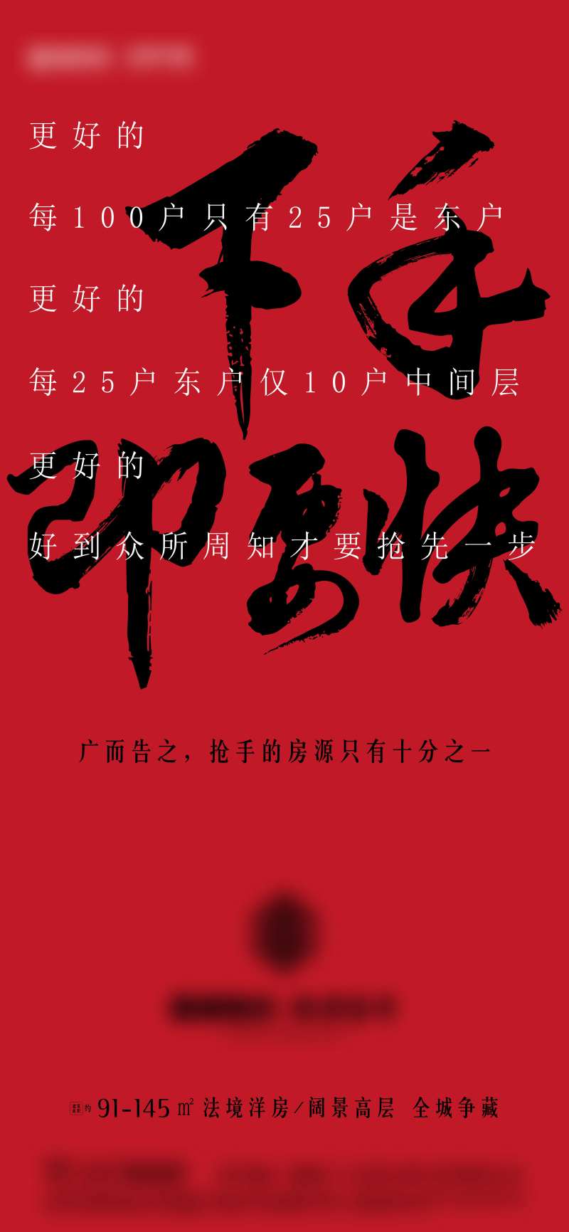 地产热心卖压海报-采灵感-cailinggan.com