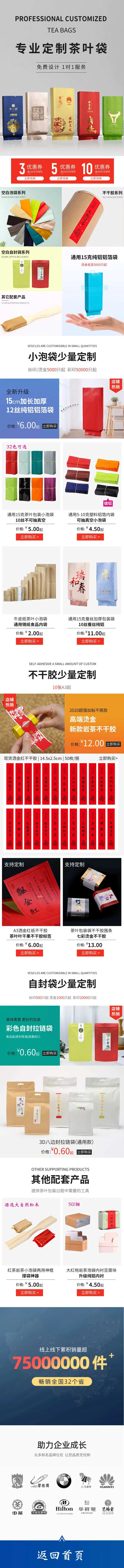 茶叶包装店铺首页-采灵感-cailinggan.com
