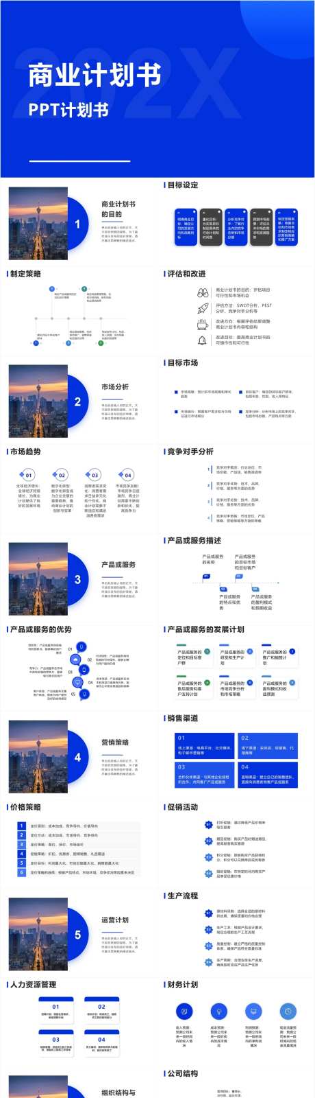 商业计划书PPT-采灵感-https://www.cailinggan.com/