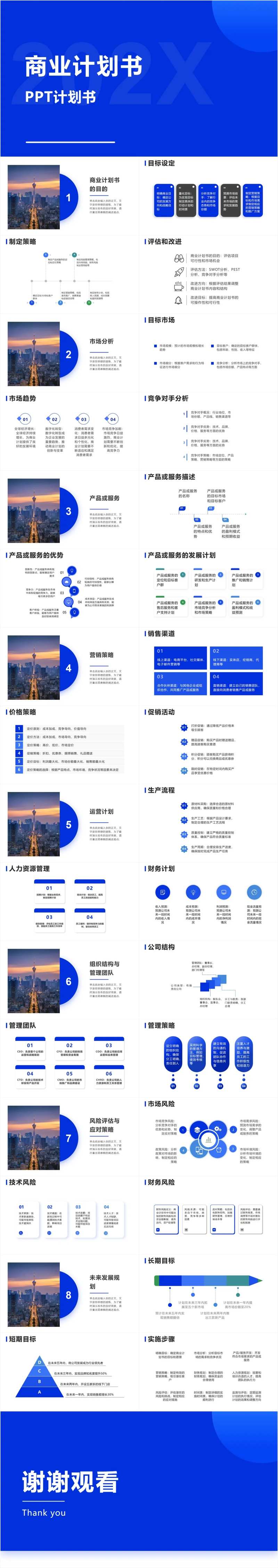 商业计划书PPT-采灵感-cailinggan.com