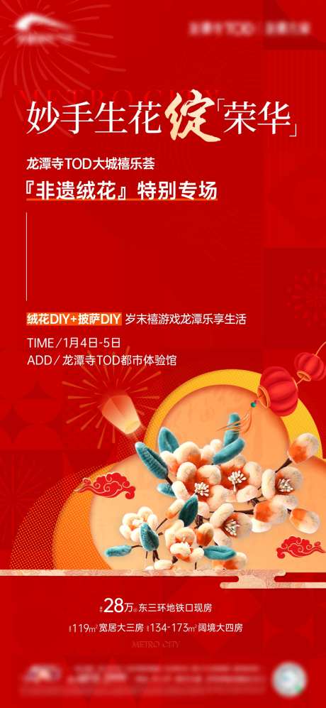 绒花活动-采灵感-https://www.cailinggan.com/