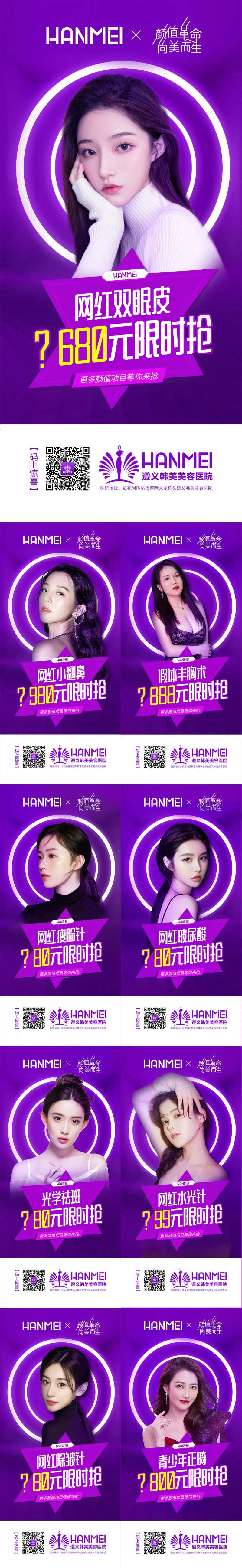 医美整形美容颜值革命九宫格海报-采灵感-cailinggan.com
