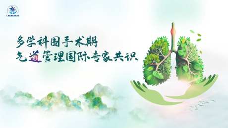 多学科围手术期气道管理国际专家共识-采灵感-https://www.cailinggan.com/