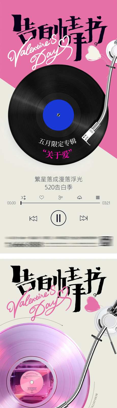 情人节唱片海报-采灵感-https://www.cailinggan.com/