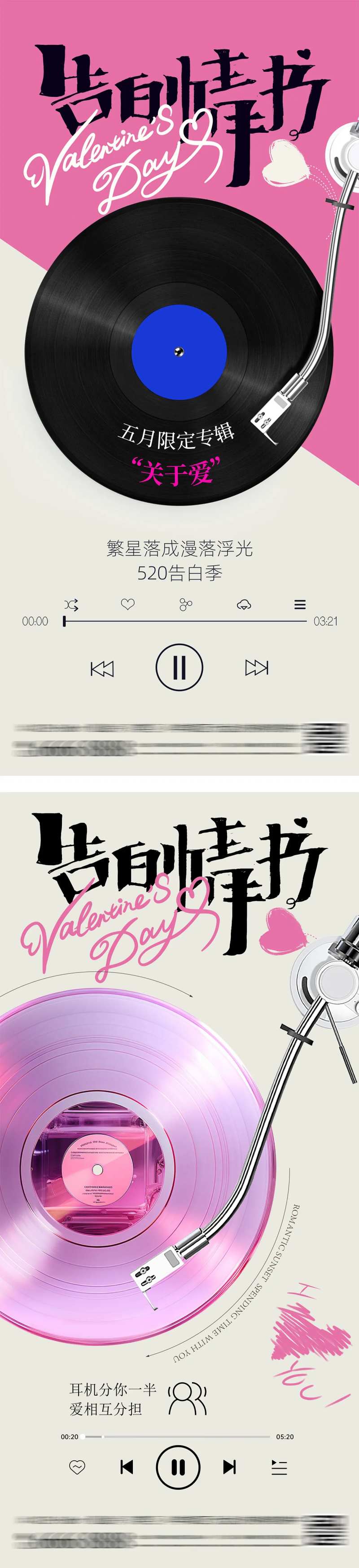 情人节唱片海报-采灵感-cailinggan.com