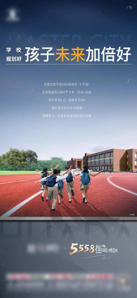 地产洋房学区配套系列稿-采灵感-cailinggan.com