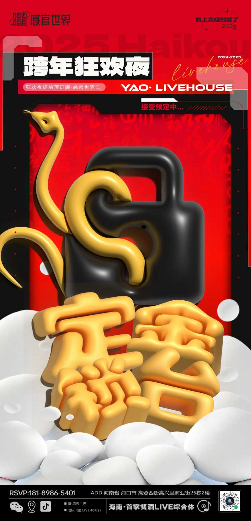 酒吧定金锁台宣传海报-采灵感-cailinggan.com