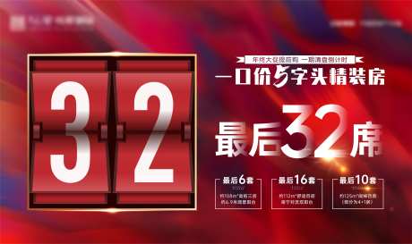 清盘倒计时背景板-采灵感-https://www.cailinggan.com/