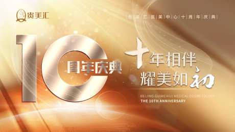 10周年庆背景板-采灵感-https://www.cailinggan.com/