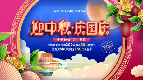喜迎国庆展板-采灵感-https://www.cailinggan.com/