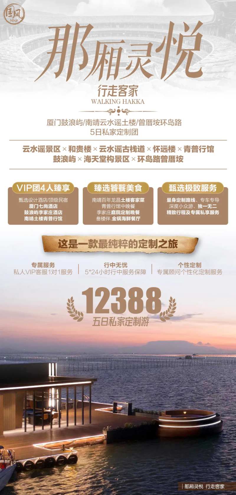 那厢灵悦5日私家定制团-采灵感-cailinggan.com