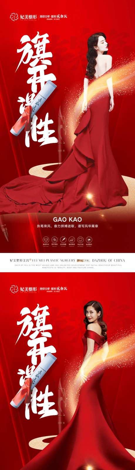 医美高考中考加油海报-采灵感-https://www.cailinggan.com/