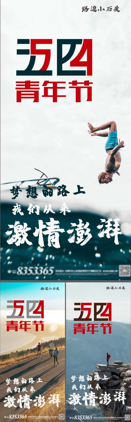 励志通用五四青年节系列海报-采灵感-https://www.cailinggan.com/
