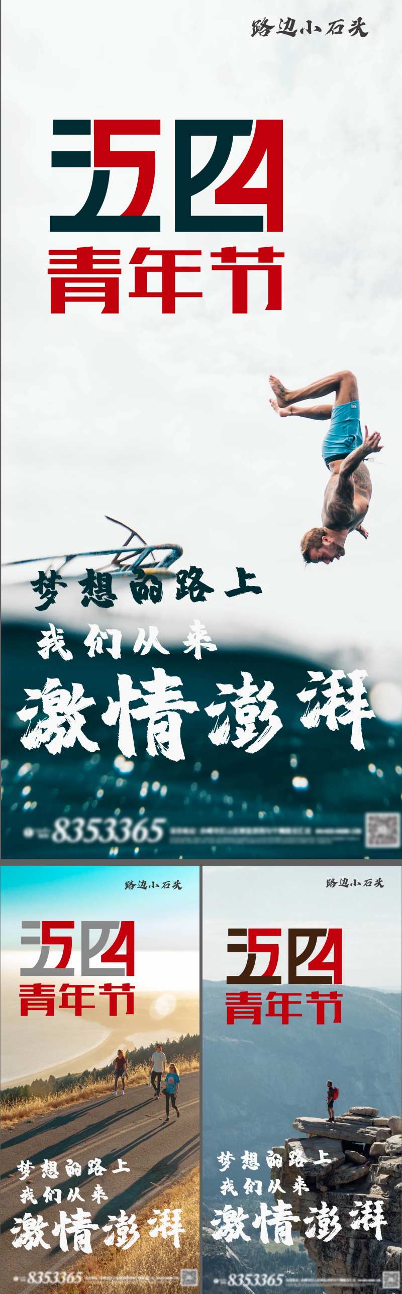励志通用五四青年节系列海报-采灵感-cailinggan.com