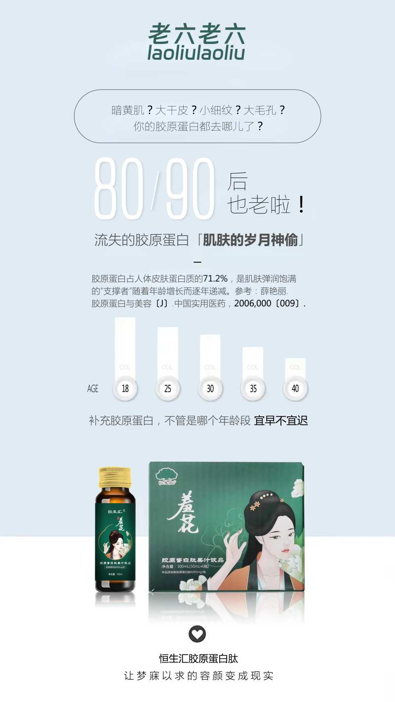 胶原蛋白海报-采灵感-cailinggan.com