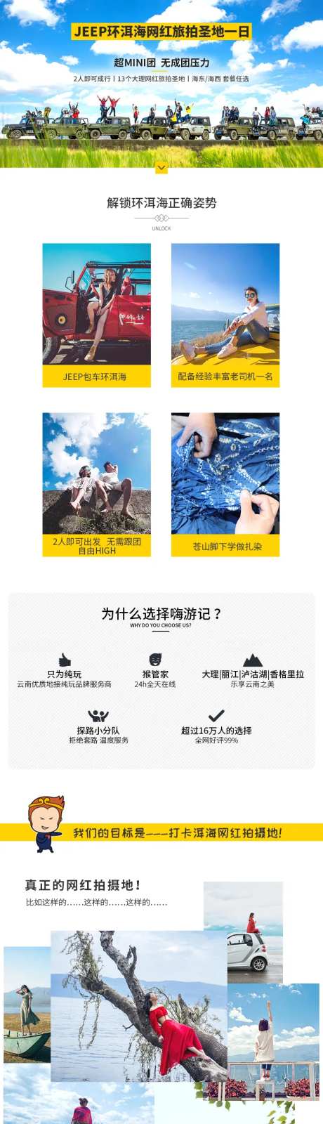Jeep环洱海网红旅拍圣地一日详情页-采灵感-https://www.cailinggan.com/
