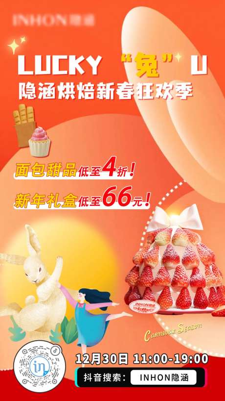 甜品烘培新春狂欢季海报-采灵感-https://www.cailinggan.com/