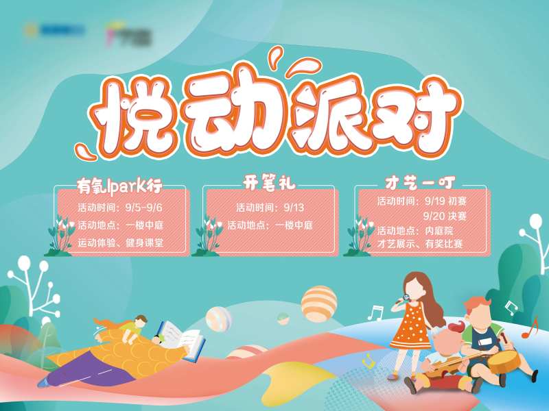 地产蓝色童趣活动派对才艺比赛背景板-采灵感-cailinggan.com