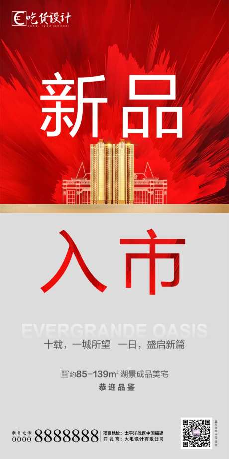 房地产红金大气新品入市移动端海报-采灵感-https://www.cailinggan.com/