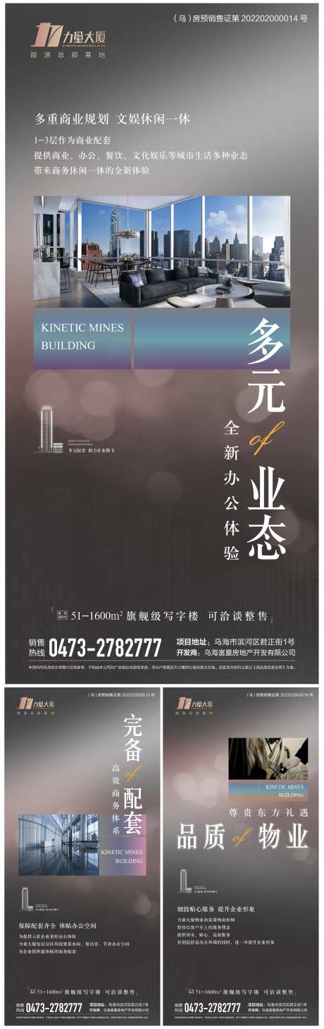 地产写字楼微信海报-采灵感-https://www.cailinggan.com/