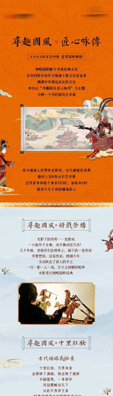 中式皮影戏长图海报-采灵感-https://www.cailinggan.com/