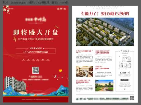 地产盛大开盘DM宣传单-采灵感-https://www.cailinggan.com/