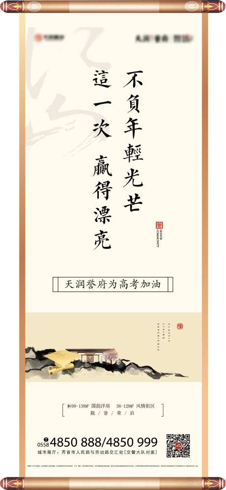 地产新中式卷轴微信-采灵感-https://www.cailinggan.com/