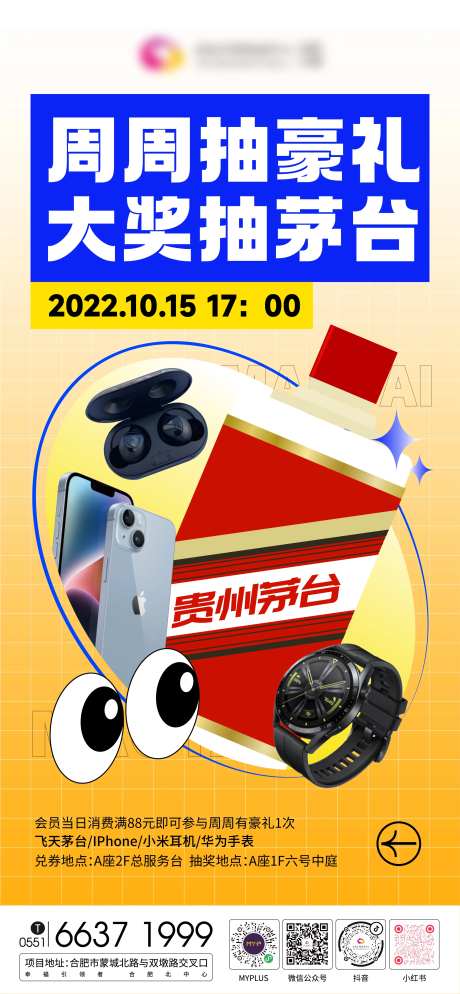 商场周周抽豪礼-采灵感-https://www.cailinggan.com/