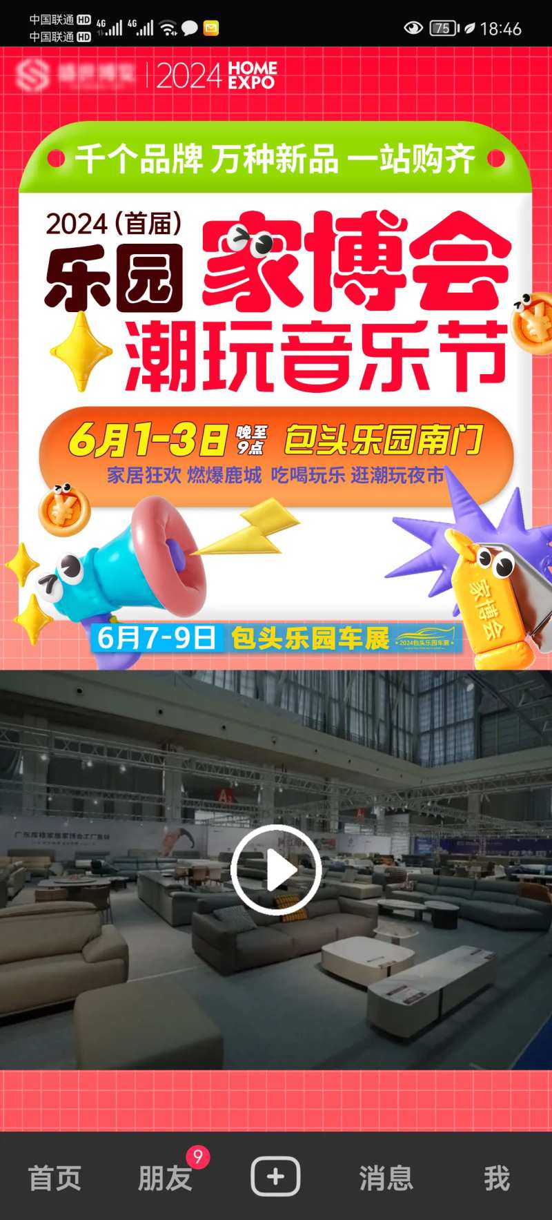 家博会视频框-采灵感-cailinggan.com