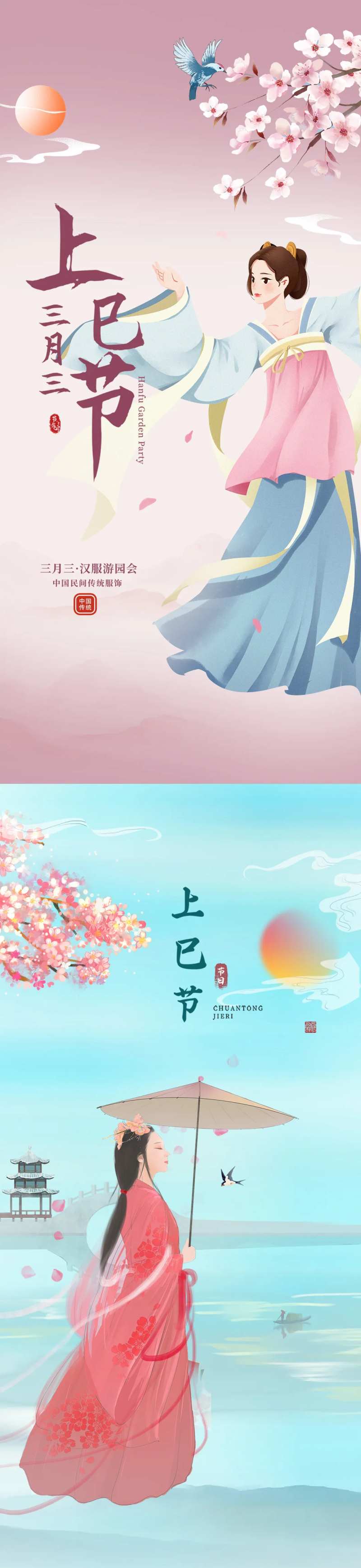 三月三上巳节海报-采灵感-cailinggan.com