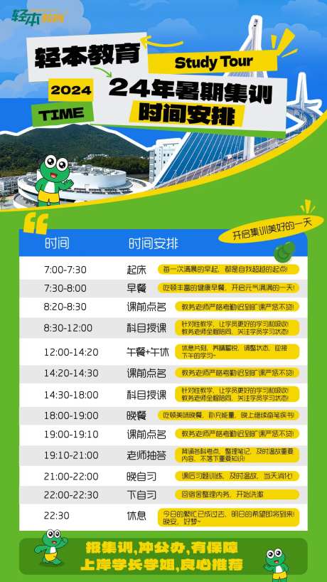 绿色系培训学校作息时间表-采灵感-https://www.cailinggan.com/