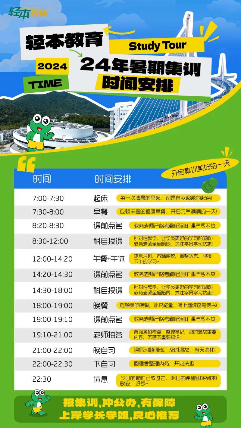 绿色系培训学校作息时间表-采灵感-cailinggan.com